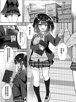 [むにむにうににぎり (漣和寂)] 玩具は持ち込み禁止ですxx｜玩具当然是禁止入校xx [欶澜汉化组] [DL版]_03