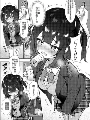 [むにむにうににぎり (漣和寂)] 玩具は持ち込み禁止ですxx｜玩具当然是禁止入校xx [欶澜汉化组] [DL版]_13