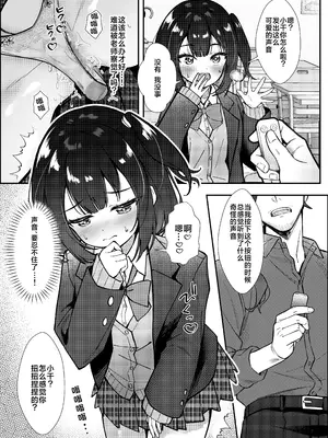 [むにむにうににぎり (漣和寂)] 玩具は持ち込み禁止ですxx｜玩具当然是禁止入校xx [欶澜汉化组] [DL版]_11