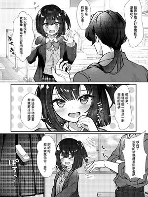 [むにむにうににぎり (漣和寂)] 玩具は持ち込み禁止ですxx｜玩具当然是禁止入校xx [欶澜汉化组] [DL版]_06