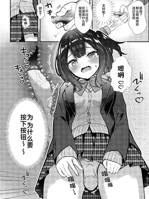 [むにむにうににぎり (漣和寂)] 玩具は持ち込み禁止ですxx｜玩具当然是禁止入校xx [欶澜汉化组] [DL版]_10