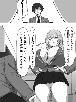 [フリテン堂 (仮)] デリヘル呼んだら同じクラスのヤンキーちゃんが来たのだが_12