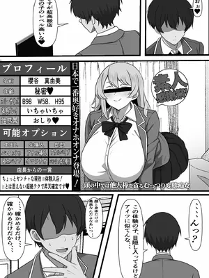 [フリテン堂 (仮)] デリヘル呼んだら同じクラスのヤンキーちゃんが来たのだが_09