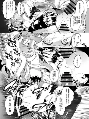 [羊小屋 (橘由宇)] 凍土に堕ちる魔猪 (Fate／Grand Order) [DL版]_20