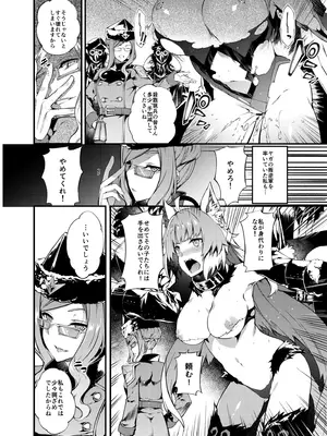 [羊小屋 (橘由宇)] 凍土に堕ちる魔猪 (Fate／Grand Order) [DL版]_03