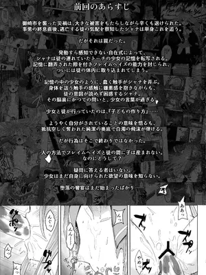 (C105) [俎上の空欄 (有魚)] 蝕監の堕ち手II (灼眼のシャナ)_03