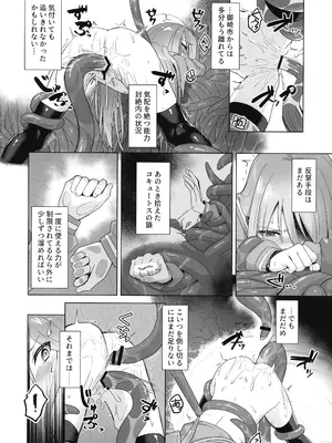 (C105) [俎上の空欄 (有魚)] 蝕監の堕ち手II (灼眼のシャナ)_06