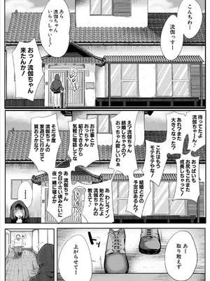 コミックミルフ 2025年02月号 Vol.82 [DL版]_209