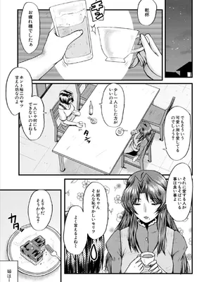 コミックミルフ 2025年02月号 Vol.82 [DL版]_245