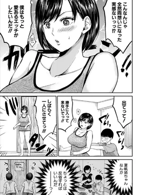 コミックミルフ 2025年02月号 Vol.82 [DL版]_279
