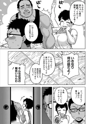 コミックミルフ 2025年02月号 Vol.82 [DL版]_007