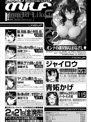 コミックミルフ 2025年02月号 Vol.82 [DL版]_338