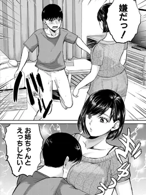 コミックミルフ 2025年02月号 Vol.82 [DL版]_288