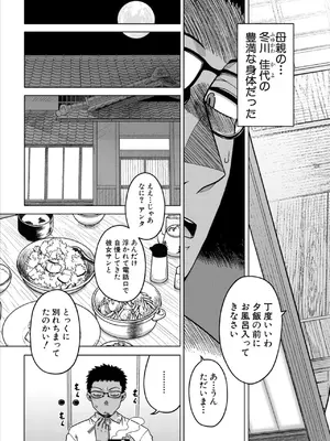 コミックミルフ 2025年02月号 Vol.82 [DL版]_005