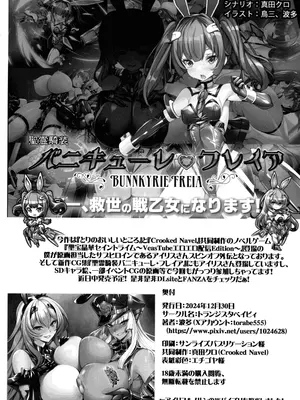 (C105) [トランジスタベイビィ (波多)] 銀兎神装アイリスVSクソガキ怪人NTR洗脳編_24