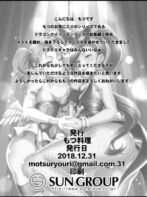 [もつ料理 (もつ)] DragonQueen's456+ (ドラゴンクエスト) [DL版]_03