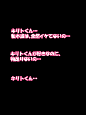 [零の旅人] 寝取られ堕ちるヒロイン SA〇 アスナ[AI Generated]_080_SAO_079