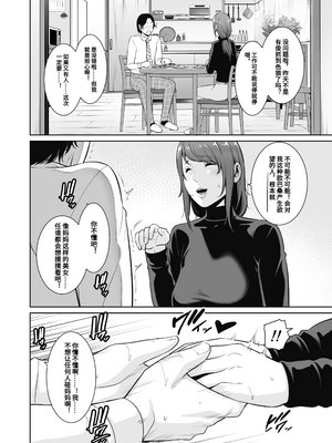 [三崎 (gonza)] 義母を、電車で…_15