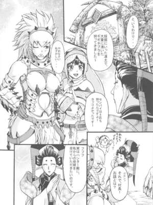 [青豆腐 (ねろましん)] Hunter farm 1-2 (モンスターハンター)_05