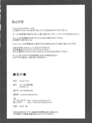 [青豆腐 (ねろましん)] Hunter farm 1-2 (モンスターハンター)_25