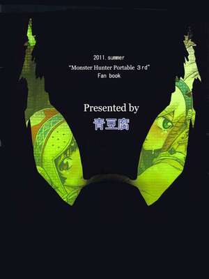 [青豆腐 (ねろましん)] Hunter farm 1-2 (モンスターハンター)_26