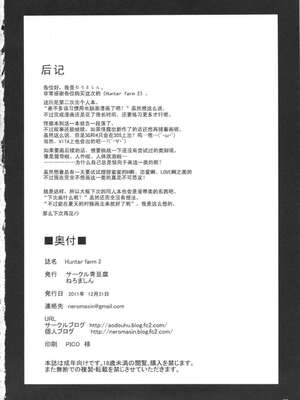 [青豆腐 (ねろましん)] Hunter farm 1-2 (モンスターハンター)_59