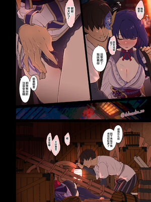 [毒猫ノイル] 泥酔した雷電影に悪いことをする話(前編+後編) (原神)_07