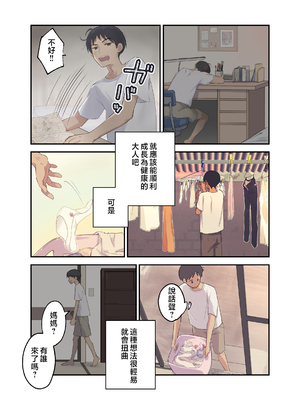 [カラシナ円] 友チンに堕ちた母とソレに目覚める俺 1-2_003