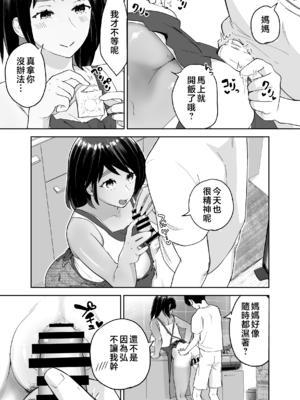 [カラシナ円] 友チンに堕ちた母とソレに目覚める俺 1-2_085
