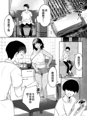 [カラシナ円] 友チンに堕ちた母とソレに目覚める俺 1-2_088