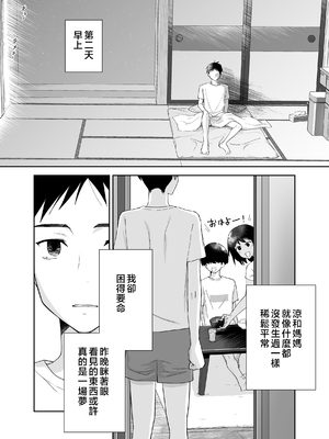[カラシナ円] 友チンに堕ちた母とソレに目覚める俺 1-2_126