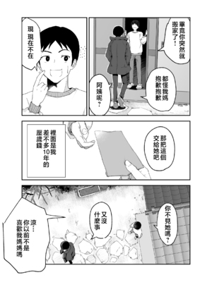 [カラシナ円] 友チンに堕ちた母とソレに目覚める俺 1-2_129