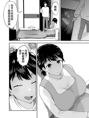 [カラシナ円] 友チンに堕ちた母とソレに目覚める俺 1-2_132