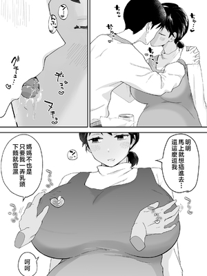 [カラシナ円] 友チンに堕ちた母とソレに目覚める俺 1-2_133