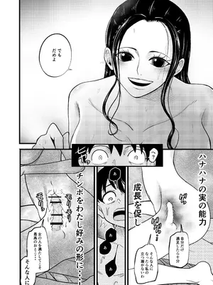 [霜野ケーブル] ショタ狩りのニコ・ロビン (ワンピース)_24