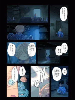 [こもた] Re;BAKE~博士!僕と交尾しましょう!～_23