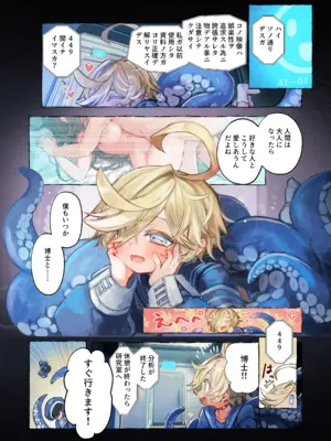 [こもた] Re;BAKE~博士!僕と交尾しましょう!～_09