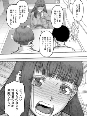 [成島ゴドー] でっかいチ○コで好き放題 [DL版]_117