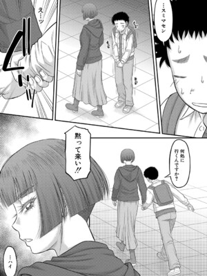 [成島ゴドー] でっかいチ○コで好き放題 [DL版]_018