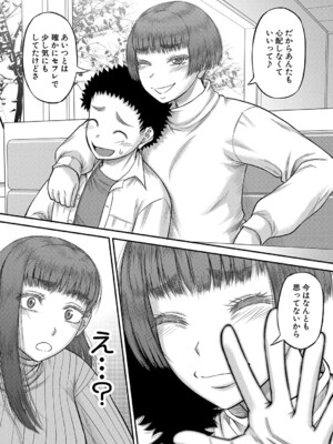 [成島ゴドー] でっかいチ○コで好き放題 [DL版]_111