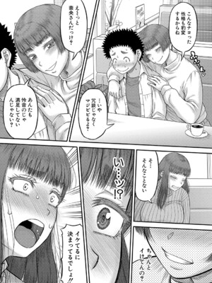 [成島ゴドー] でっかいチ○コで好き放題 [DL版]_116