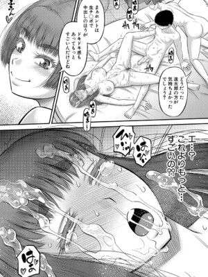 [成島ゴドー] でっかいチ○コで好き放題 [DL版]_151