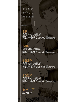 [成島ゴドー] でっかいチ○コで好き放題 [DL版]_003