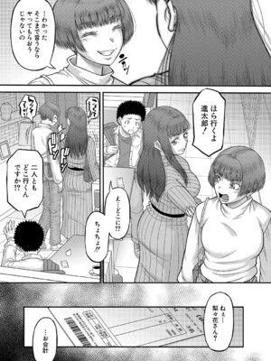 [成島ゴドー] でっかいチ○コで好き放題 [DL版]_122