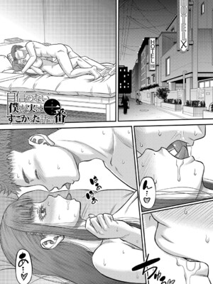 [成島ゴドー] でっかいチ○コで好き放題 [DL版]_054