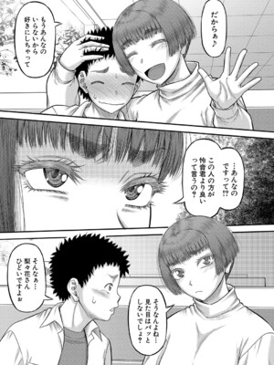 [成島ゴドー] でっかいチ○コで好き放題 [DL版]_112