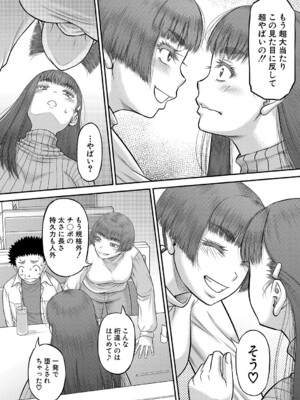 [成島ゴドー] でっかいチ○コで好き放題 [DL版]_115