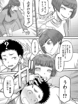 [成島ゴドー] でっかいチ○コで好き放題 [DL版]_110