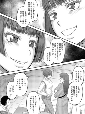 [成島ゴドー] でっかいチ○コで好き放題 [DL版]_121