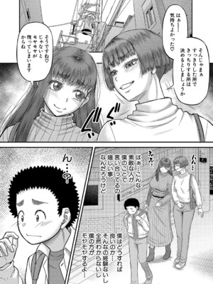 [成島ゴドー] でっかいチ○コで好き放題 [DL版]_197